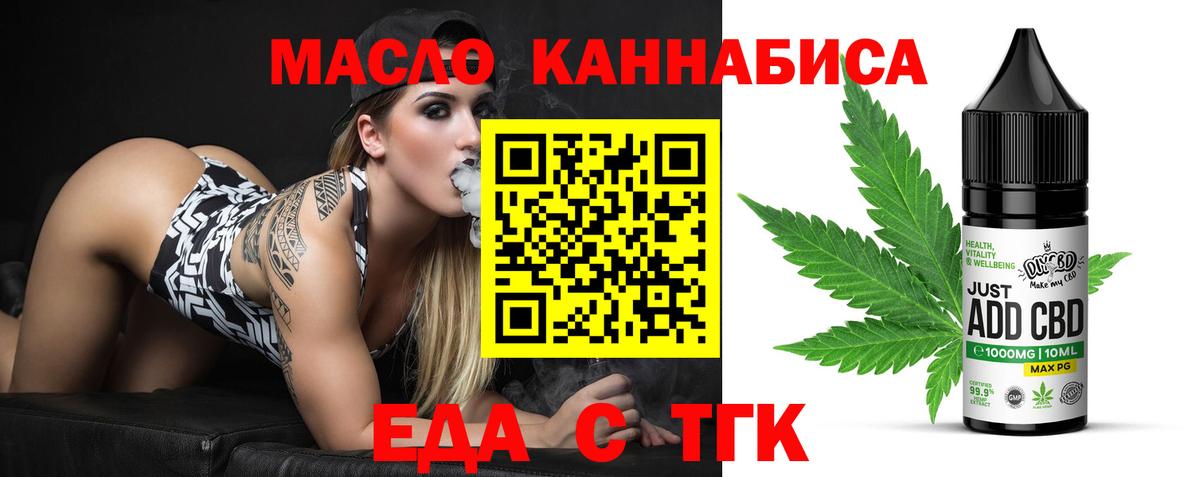 Переславль-Залесский  Еда ТГК конопля  Вход с VPN 