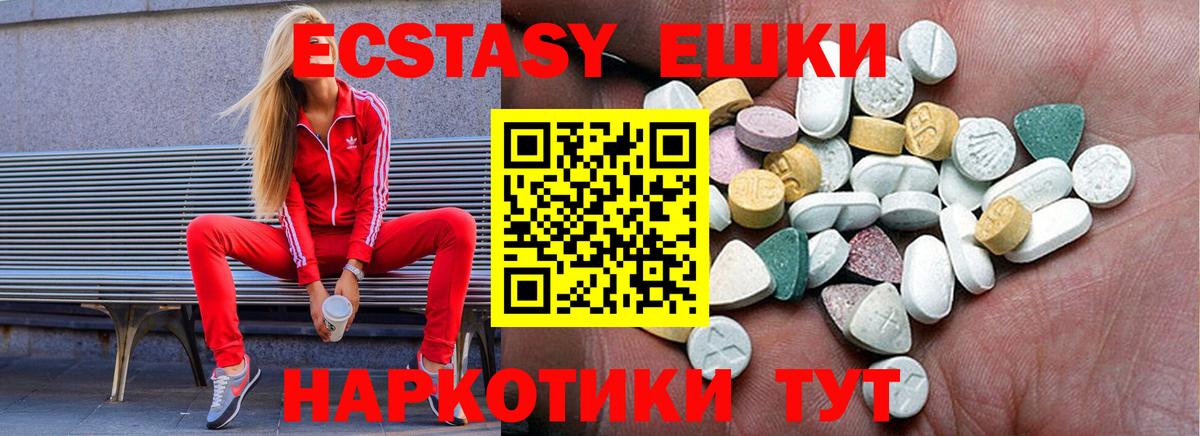 Экстази  ЭКСТАЗИ MDMA  Вход с VPN  Ecstasy ешки  Переславль-Залесский 