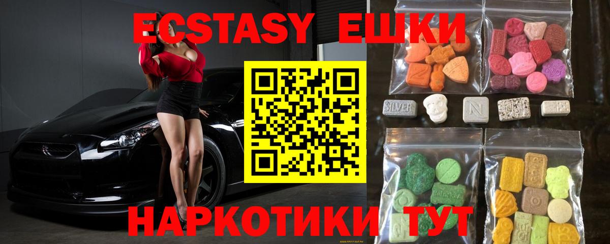 ЭКСТАЗИ 280 MDMA Переславль-Залесский