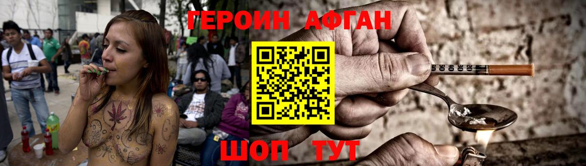 ГЕРОИН Афган Переславль-Залесский